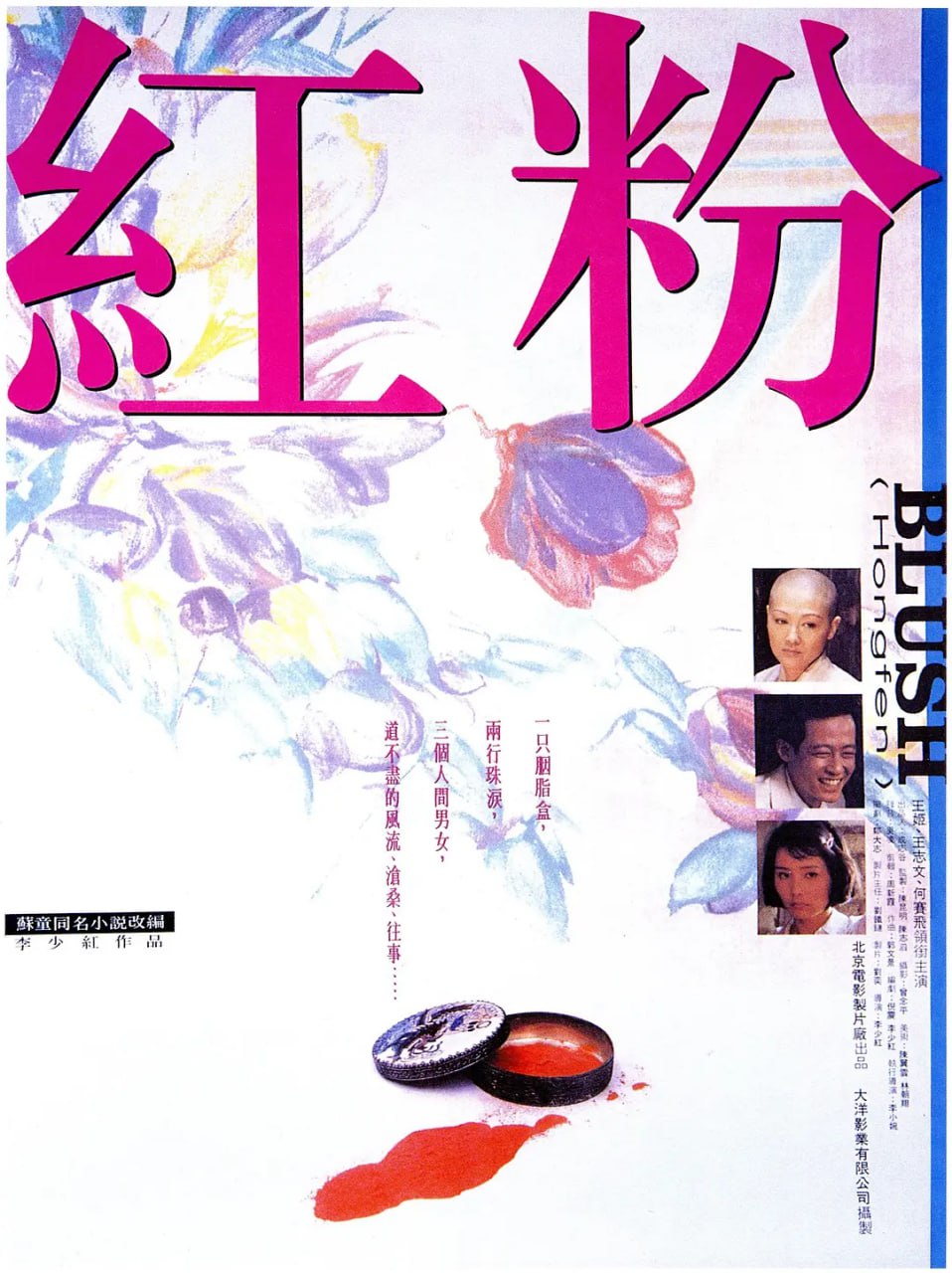 红粉 1995(全集)