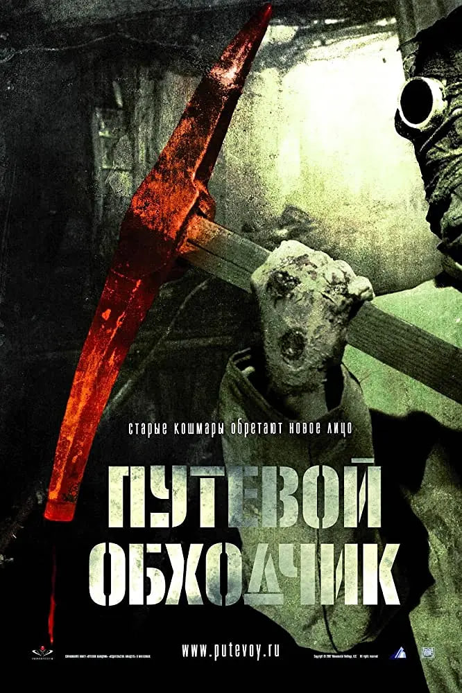 魔鬼护路人(全集)