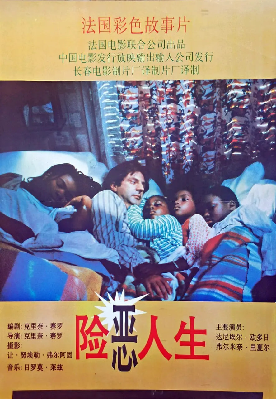 险恶人生(全集)