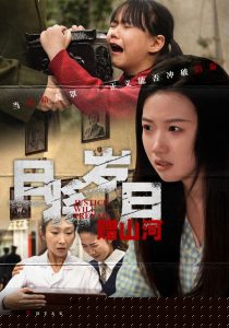 且将岁月赠山河(全集)