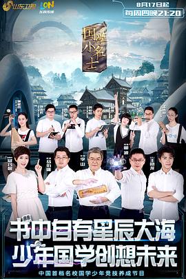 国学小名士(全集)