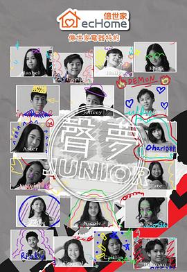 声梦Junior(全集)