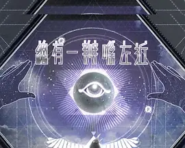 總有一瓣喺左近(全集)