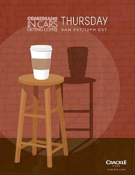 谐星乘车买咖啡第五季(全集)