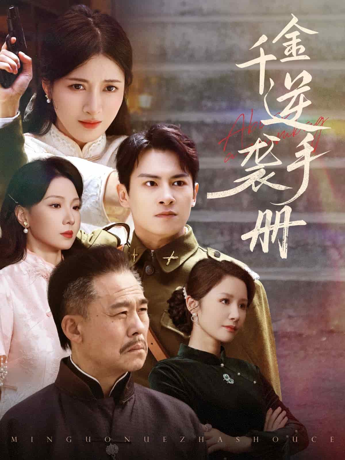 千金逆袭手册(全集)