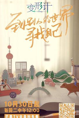 2018变形计(全集)