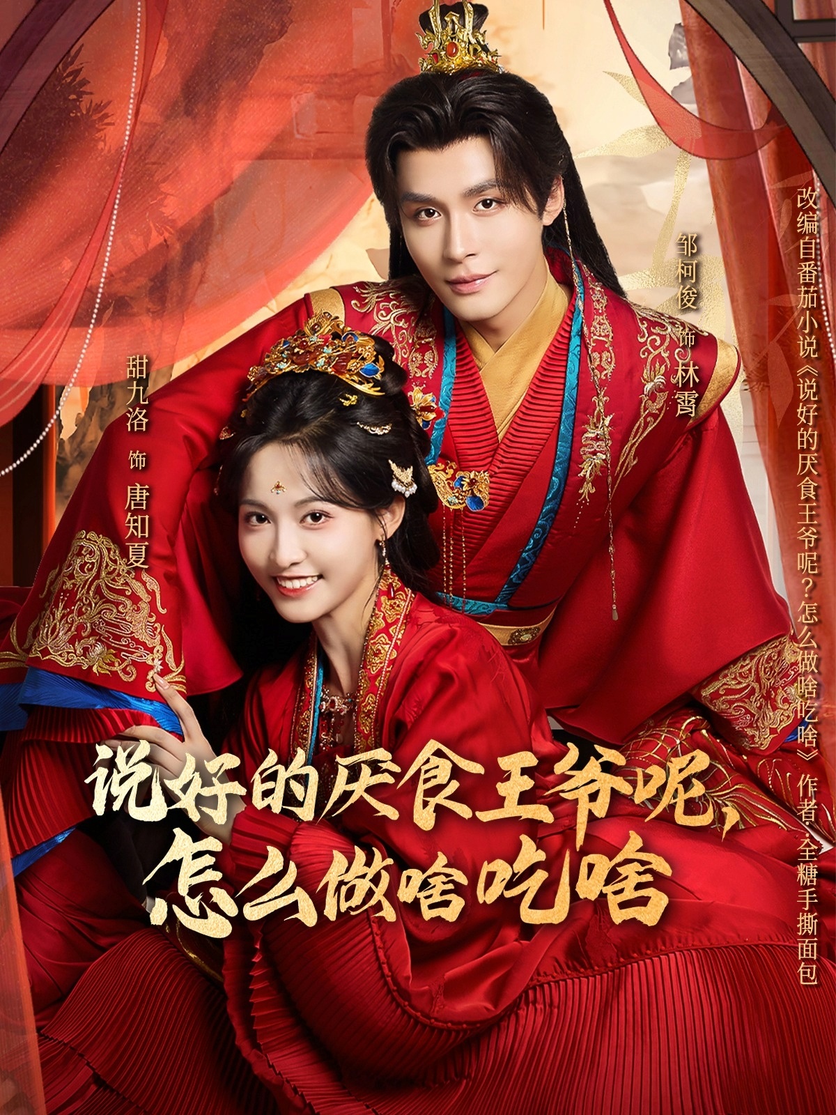 说好的厌食王爷呢，怎么做啥吃啥