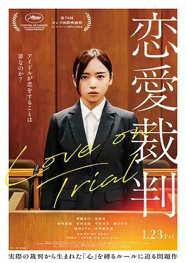 恋爱裁判 恋愛裁判