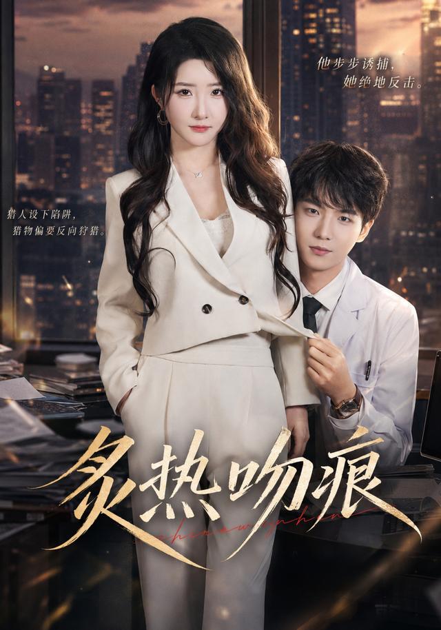 炙热吻痕(全集)