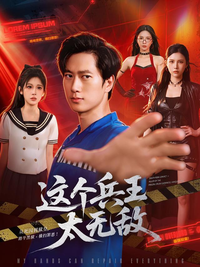 这个兵王太无敌(全集)